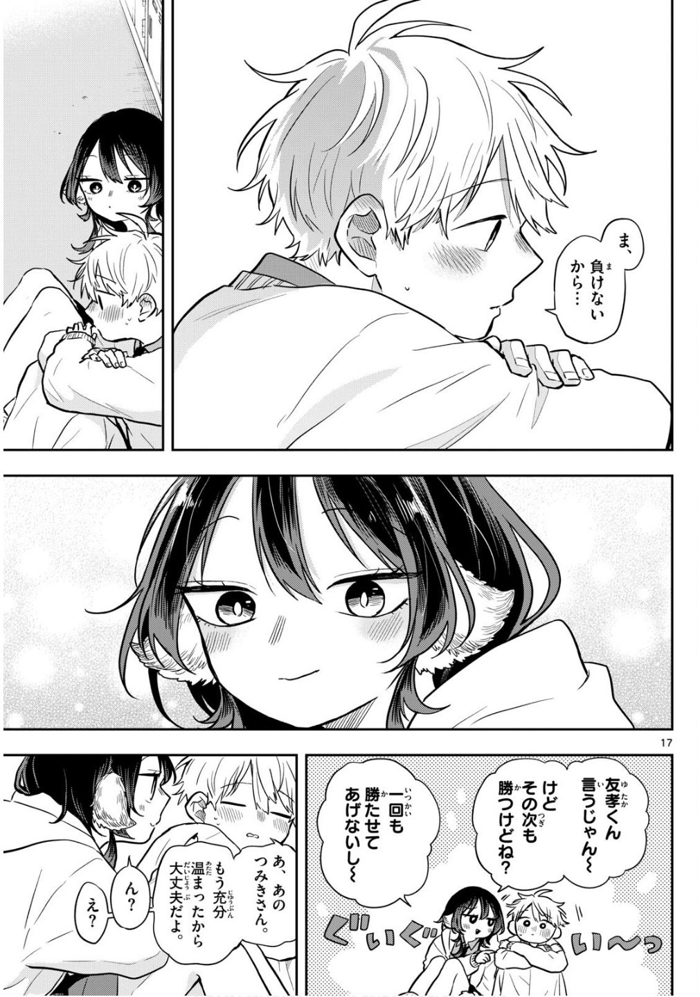 Omori Tsumiki to Kinichijou. - Chapter 61 - Page 17