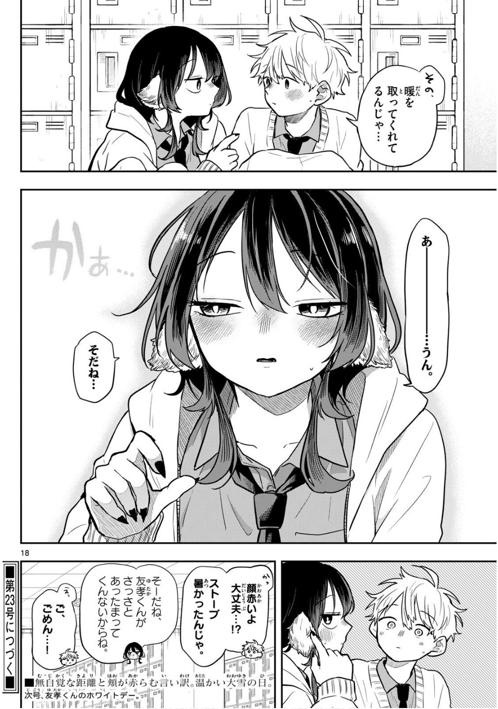 Omori Tsumiki to Kinichijou. - Chapter 61 - Page 18
