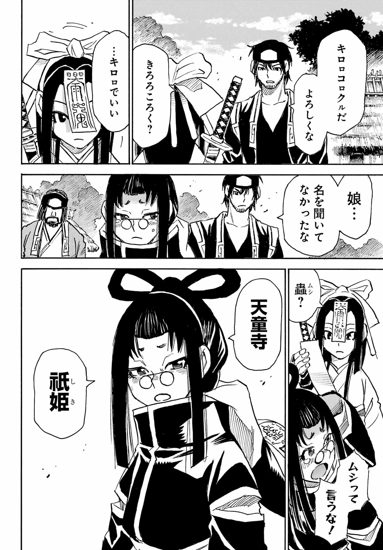 Otogi no Hako no Reto - Chapter 06 - Page 24