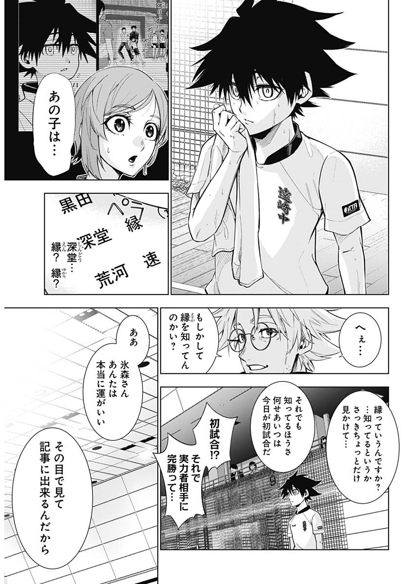 Owaranai Yosuga - Chapter 01 - Page 15