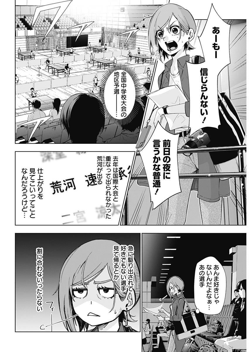 Owaranai Yosuga - Chapter 01 - Page 4