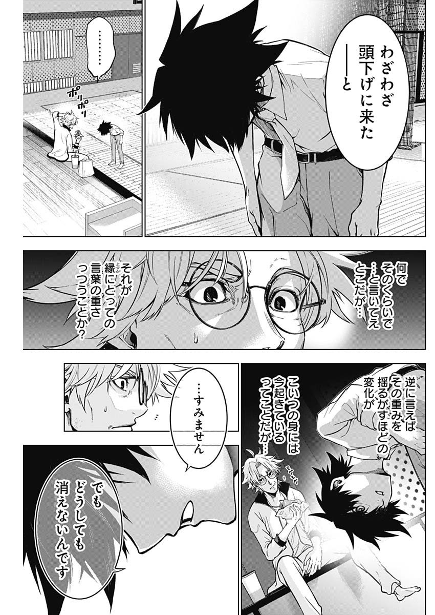 Owaranai Yosuga - Chapter 02 - Page 7