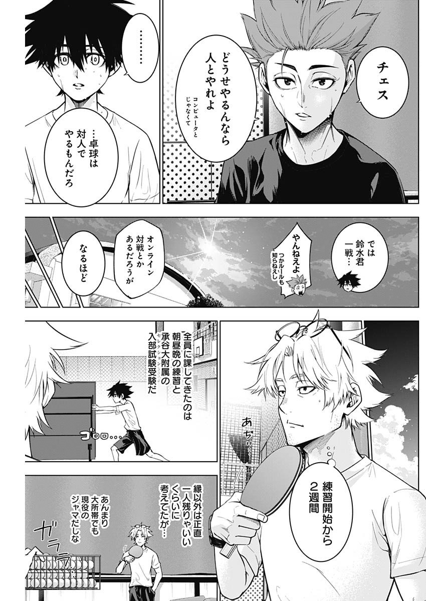 Owaranai Yosuga - Chapter 04 - Page 16