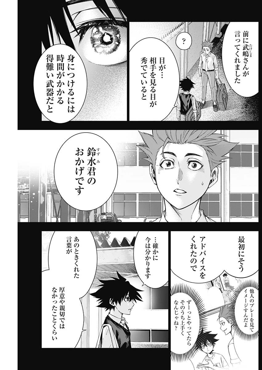 Owaranai Yosuga - Chapter 16 - Page 8