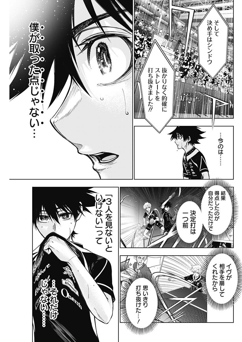 Owaranai Yosuga - Chapter 38 - Page 9