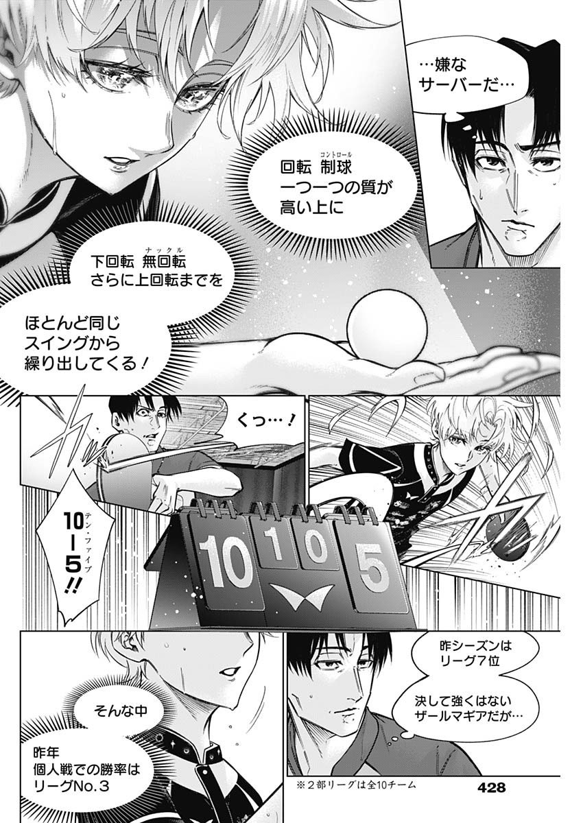 Owaranai Yosuga - Chapter 39 - Page 4