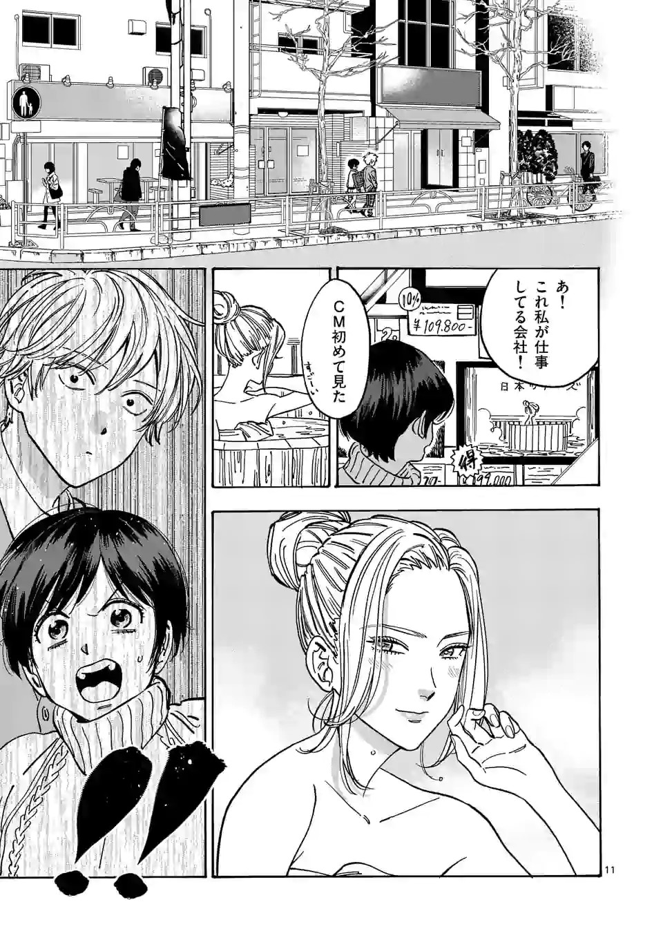 Promise Cinderella - Chapter 93 - Page 11