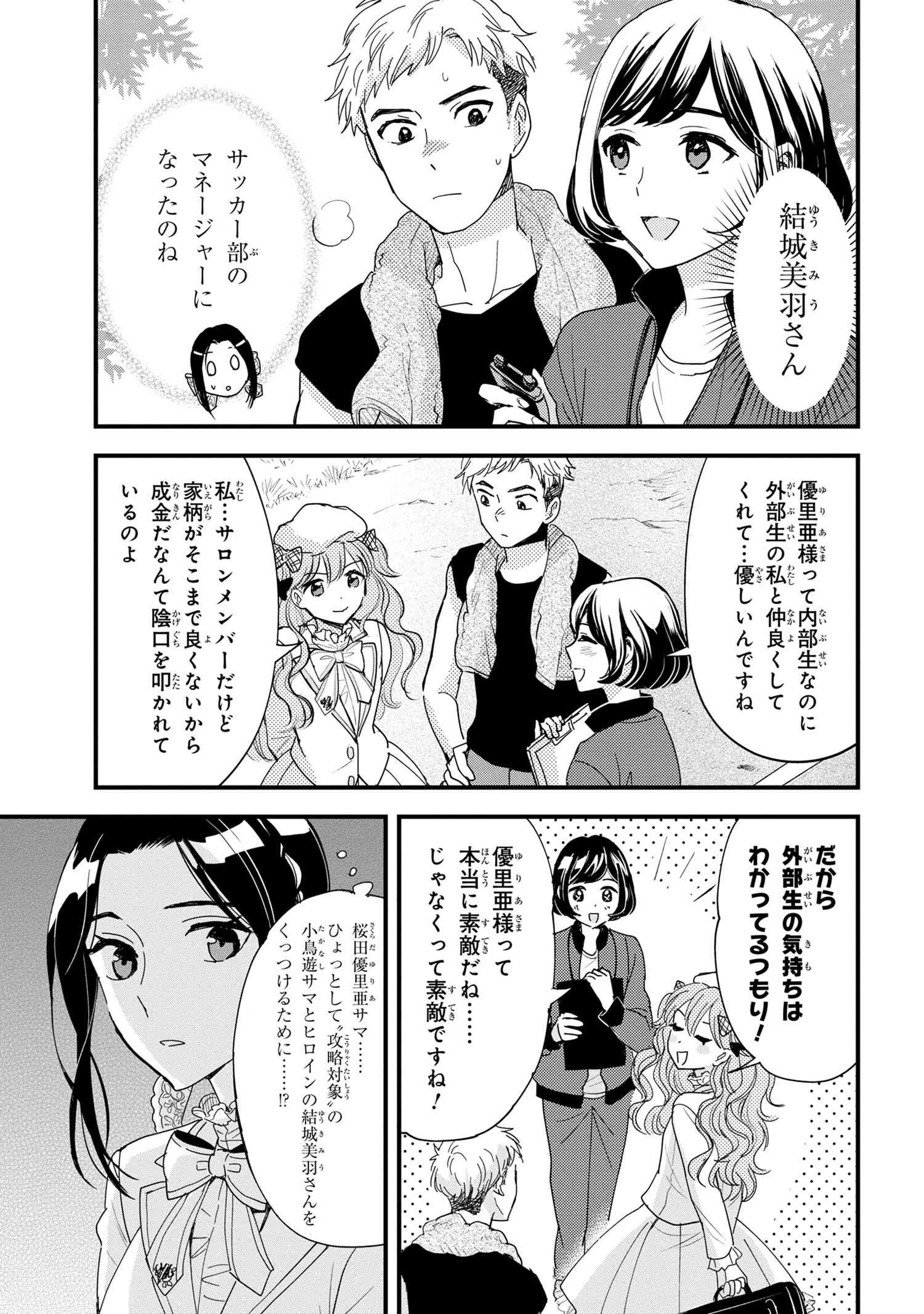 Reiko no Fuugi Akuyaku Reijou to Yobarete imasu ga, tada no Binbou Musume desu - Chapter 13-2 - Page 4