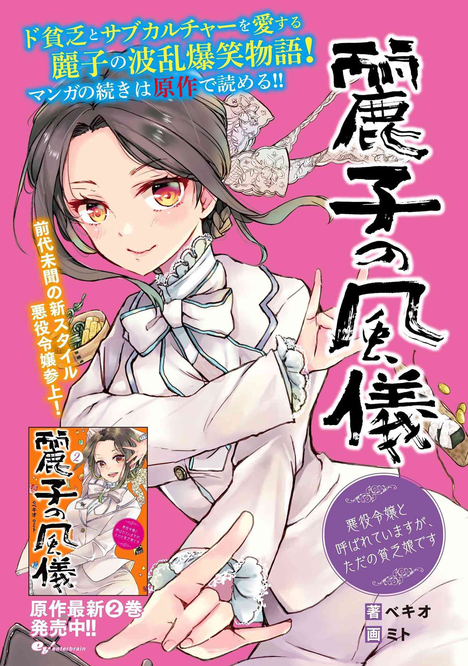 Reiko no Fuugi Akuyaku Reijou to Yobarete imasu ga, tada no Binbou Musume desu - Chapter 13-6 - Page 6