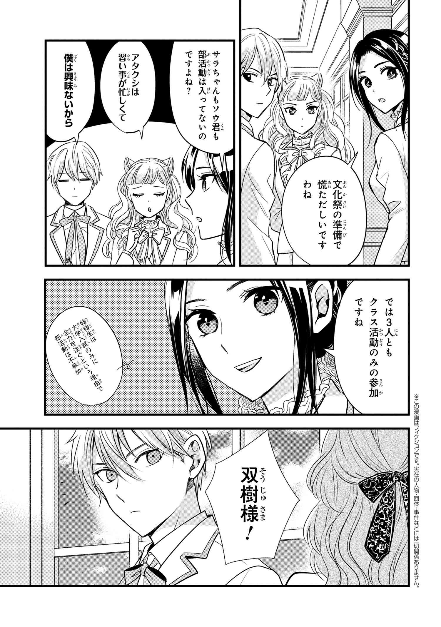 Reiko no Fuugi Akuyaku Reijou to Yobarete imasu ga, tada no Binbou Musume desu - Chapter 15-5 - Page 1