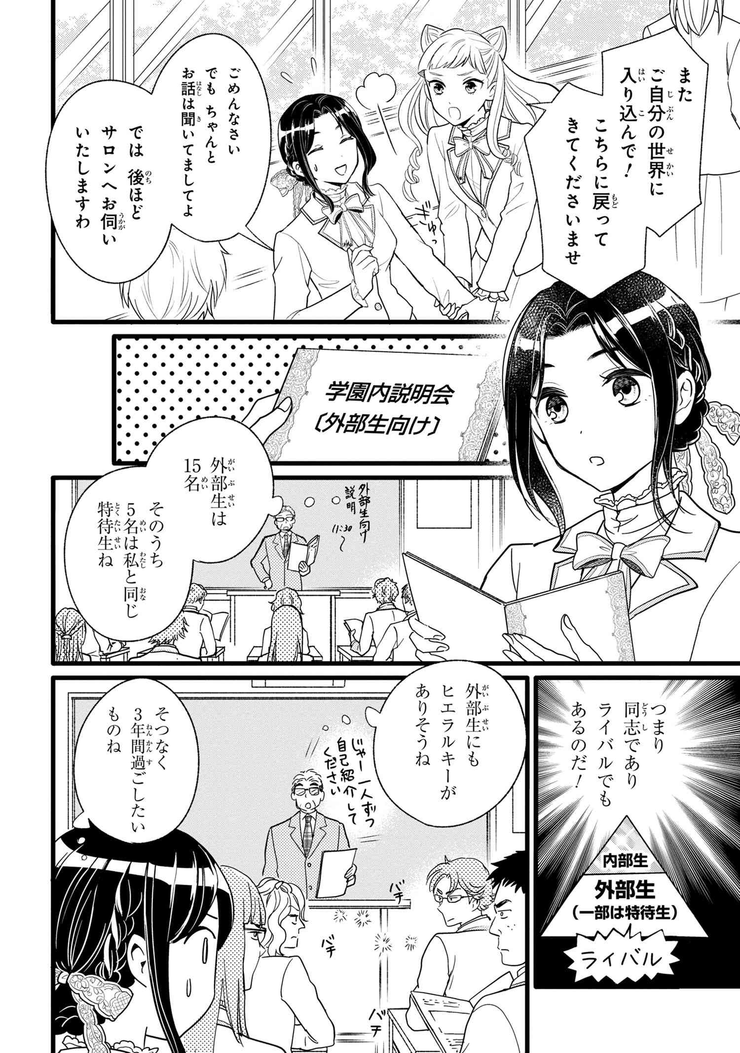 Reiko no Fuugi Akuyaku Reijou to Yobarete imasu ga, tada no Binbou Musume desu - Chapter 2-1 - Page 6