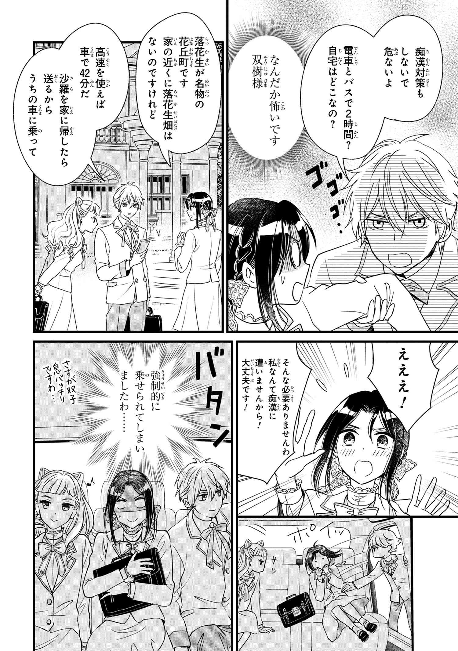 Reiko no Fuugi Akuyaku Reijou to Yobarete imasu ga, tada no Binbou Musume desu - Chapter 3-3 - Page 7