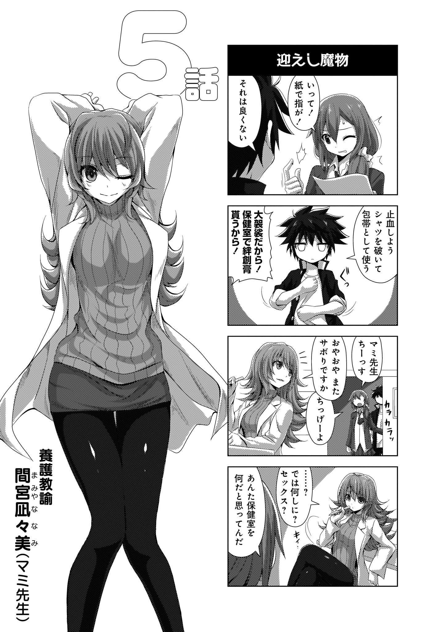 Renai Kanjou no Marude nai Osananajimi Manga - Chapter Volume-01 - Page 49