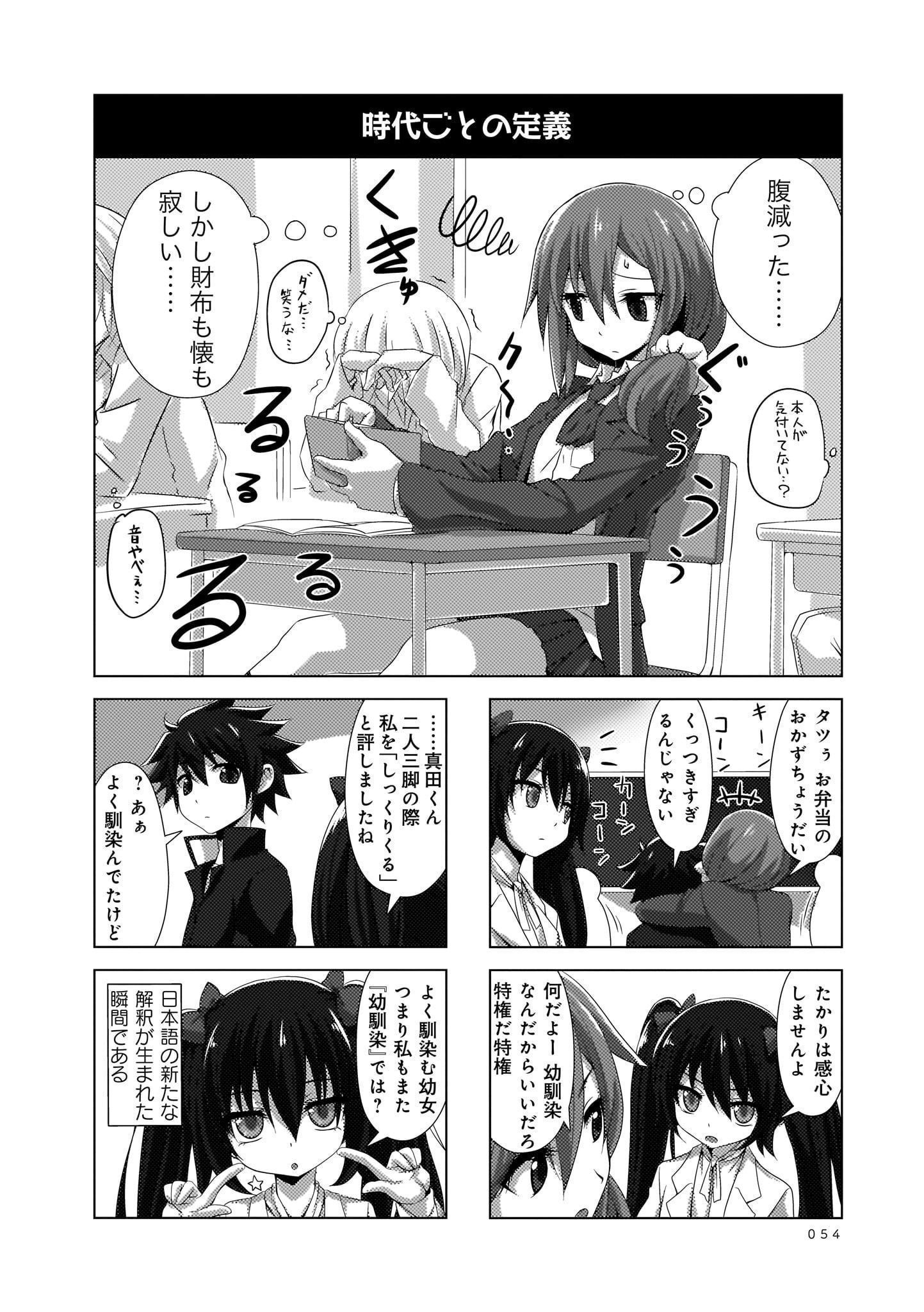 Renai Kanjou no Marude nai Osananajimi Manga - Chapter Volume-01 - Page 54