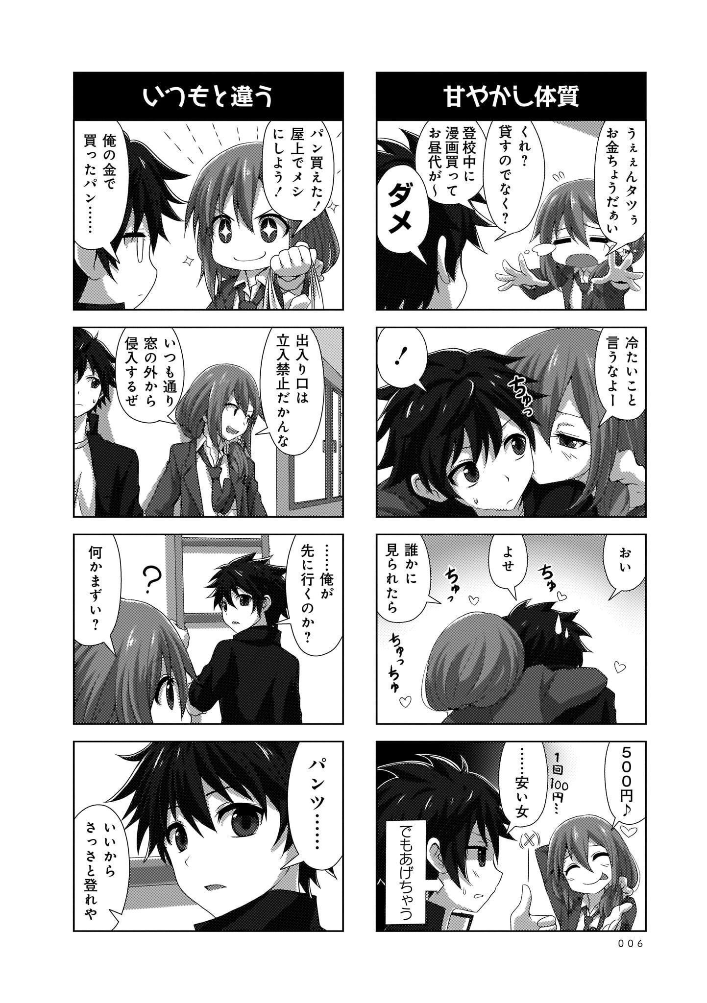 Renai Kanjou no Marude nai Osananajimi Manga - Chapter Volume-01 - Page 6