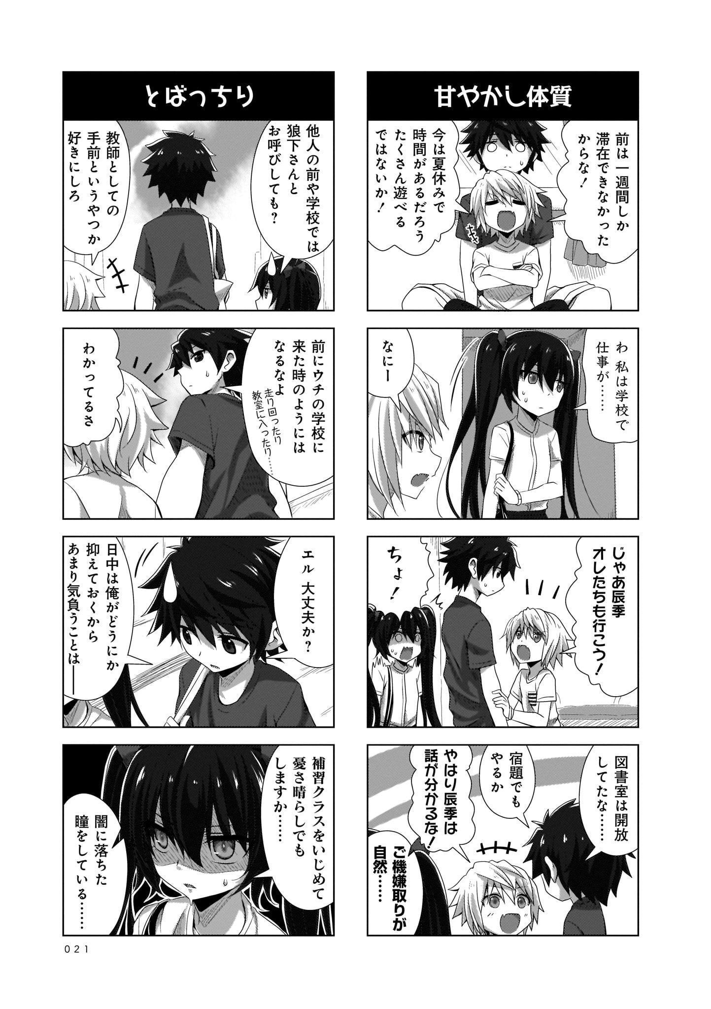 Renai Kanjou no Marude nai Osananajimi Manga - Chapter Volume-02 - Page 21