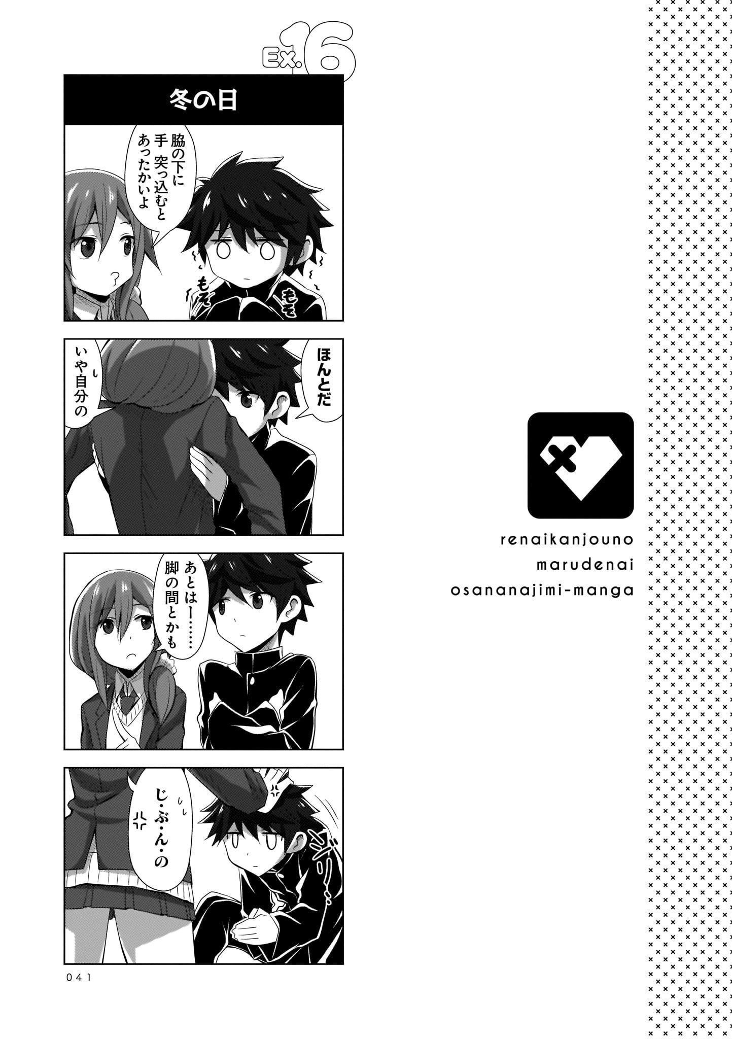 Renai Kanjou no Marude nai Osananajimi Manga - Chapter Volume-02 - Page 41