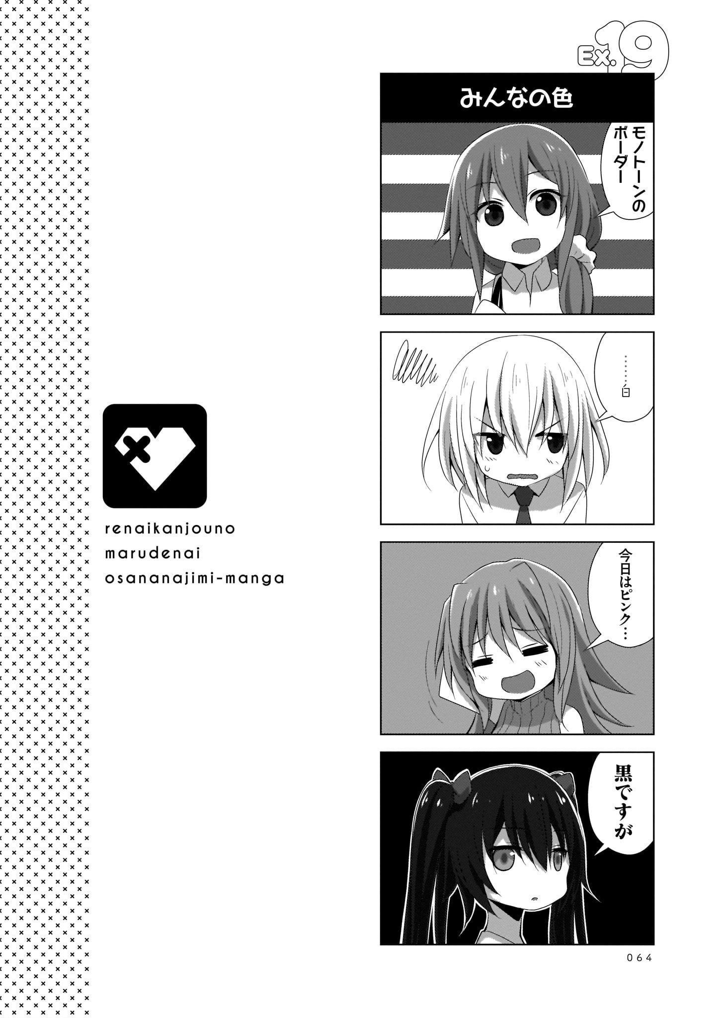 Renai Kanjou no Marude nai Osananajimi Manga - Chapter Volume-02 - Page 64