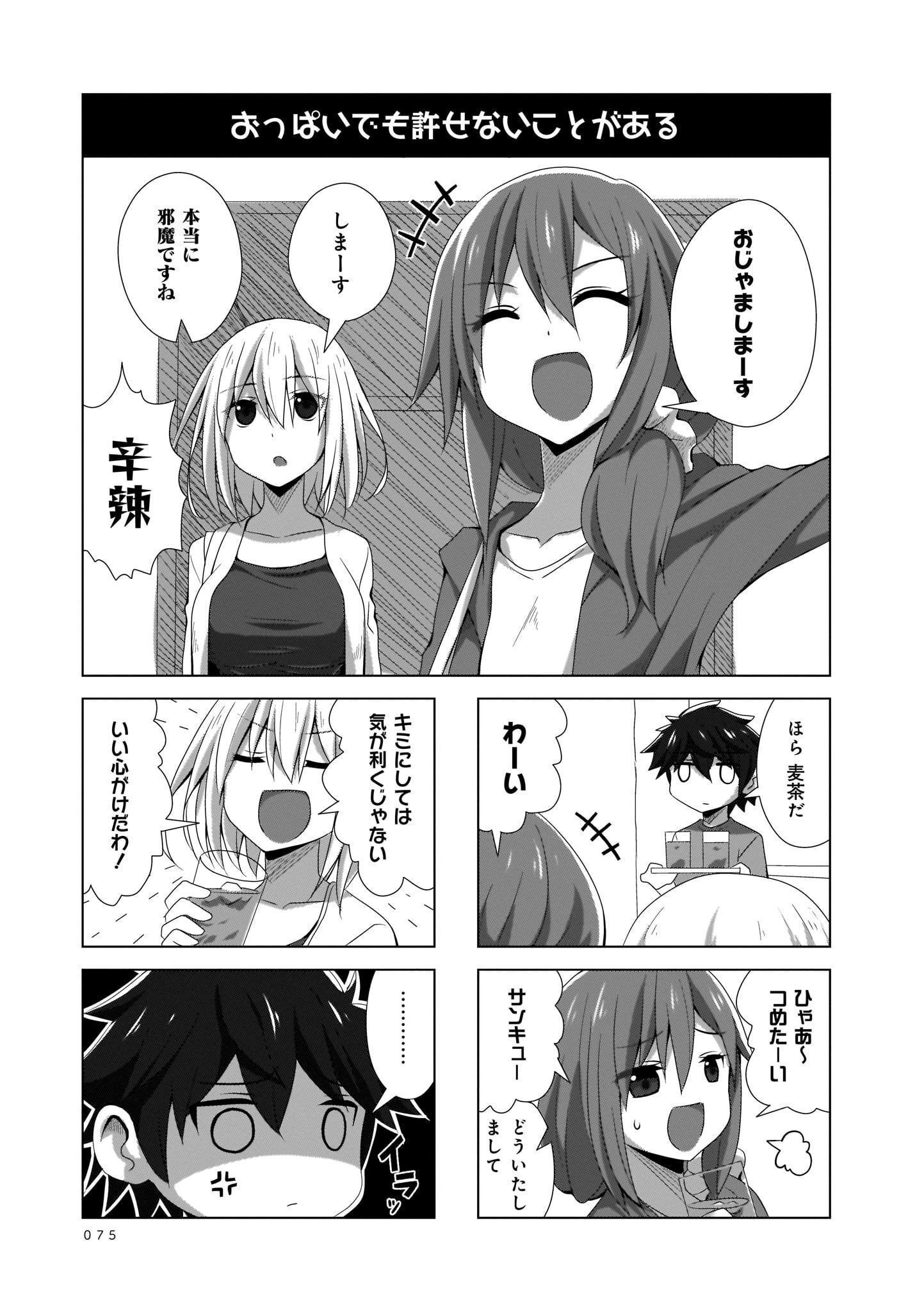 Renai Kanjou no Marude nai Osananajimi Manga - Chapter Volume-02 - Page 75