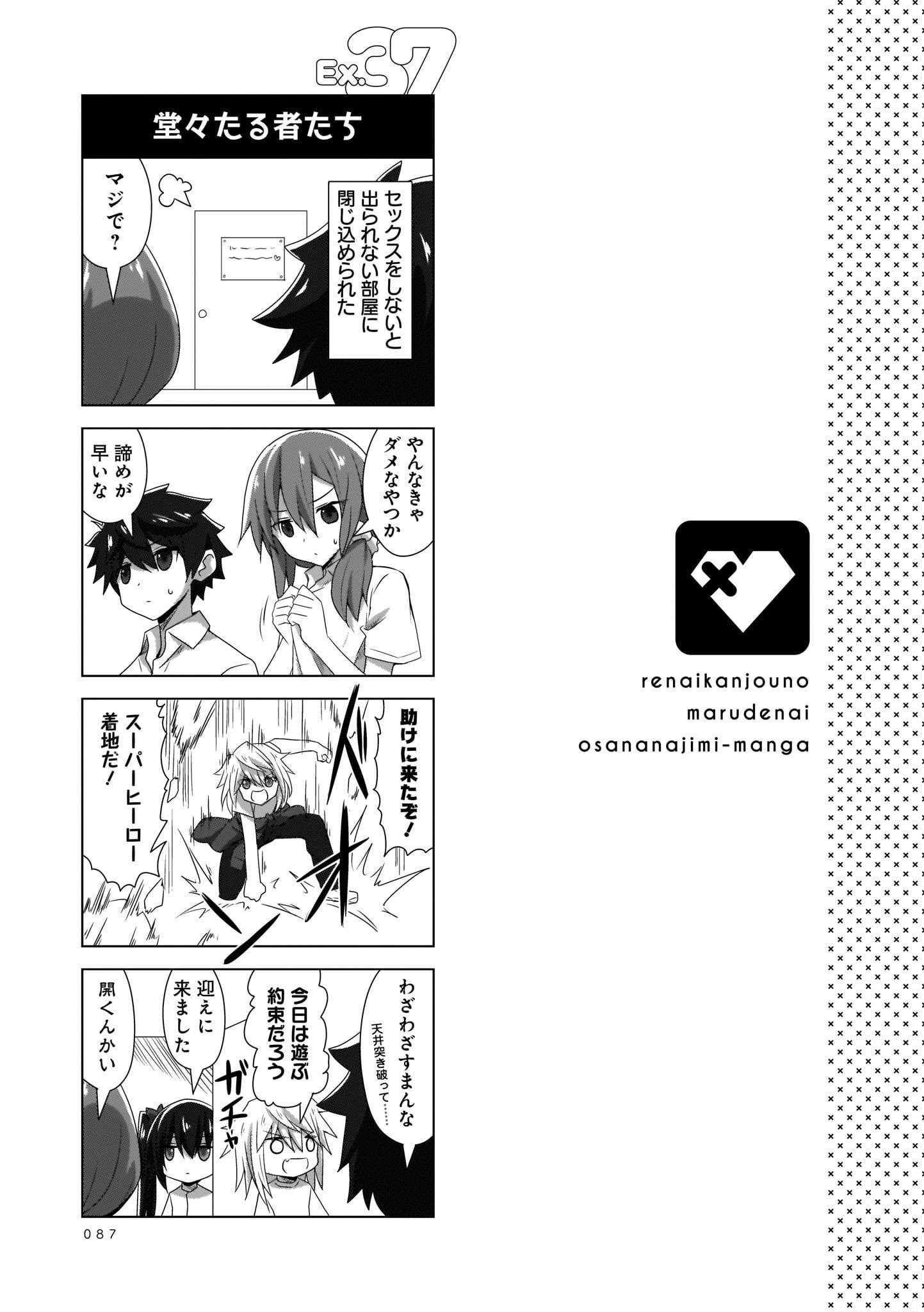 Renai Kanjou no Marude nai Osananajimi Manga - Chapter Volume-03 - Page 86