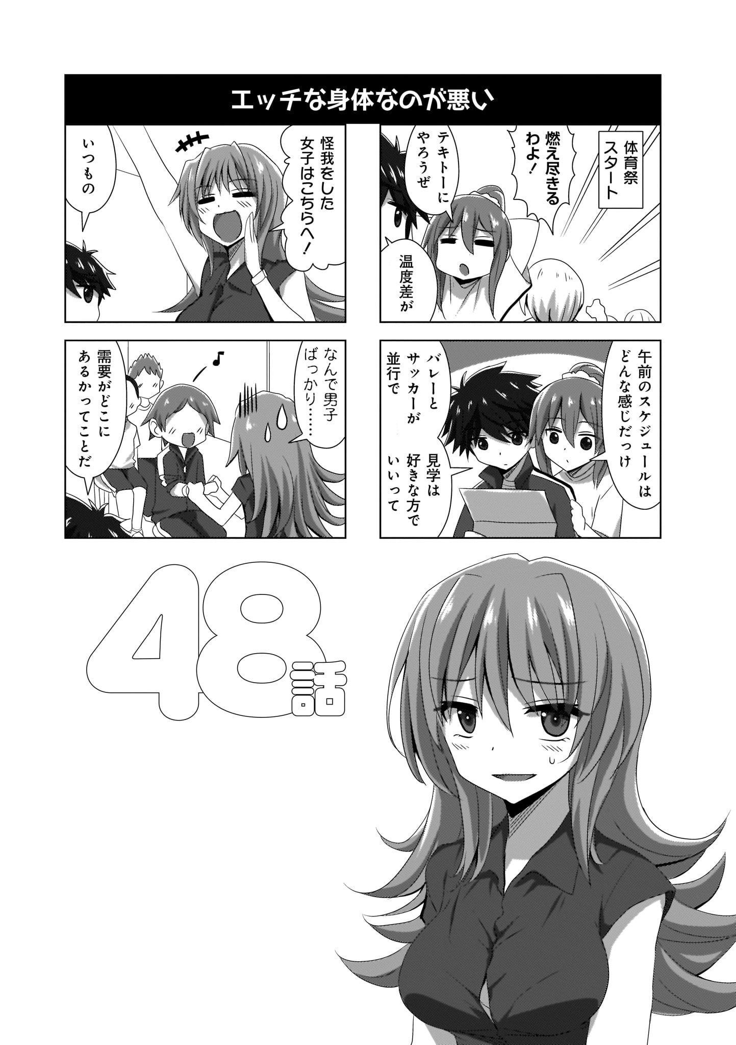 Renai Kanjou no Marude nai Osananajimi Manga - Chapter Volume-04 - Page 52