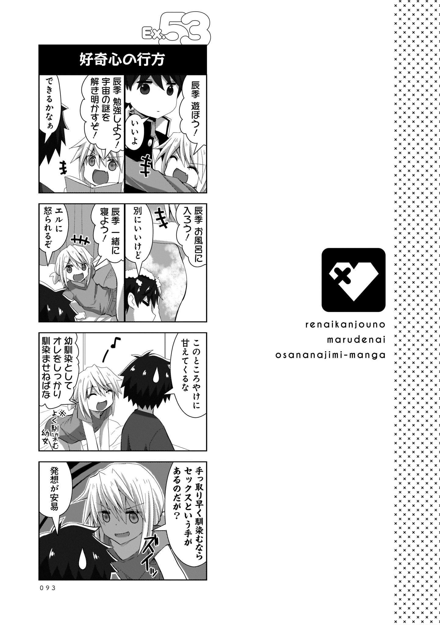 Renai Kanjou no Marude nai Osananajimi Manga - Chapter Volume-04 - Page 92