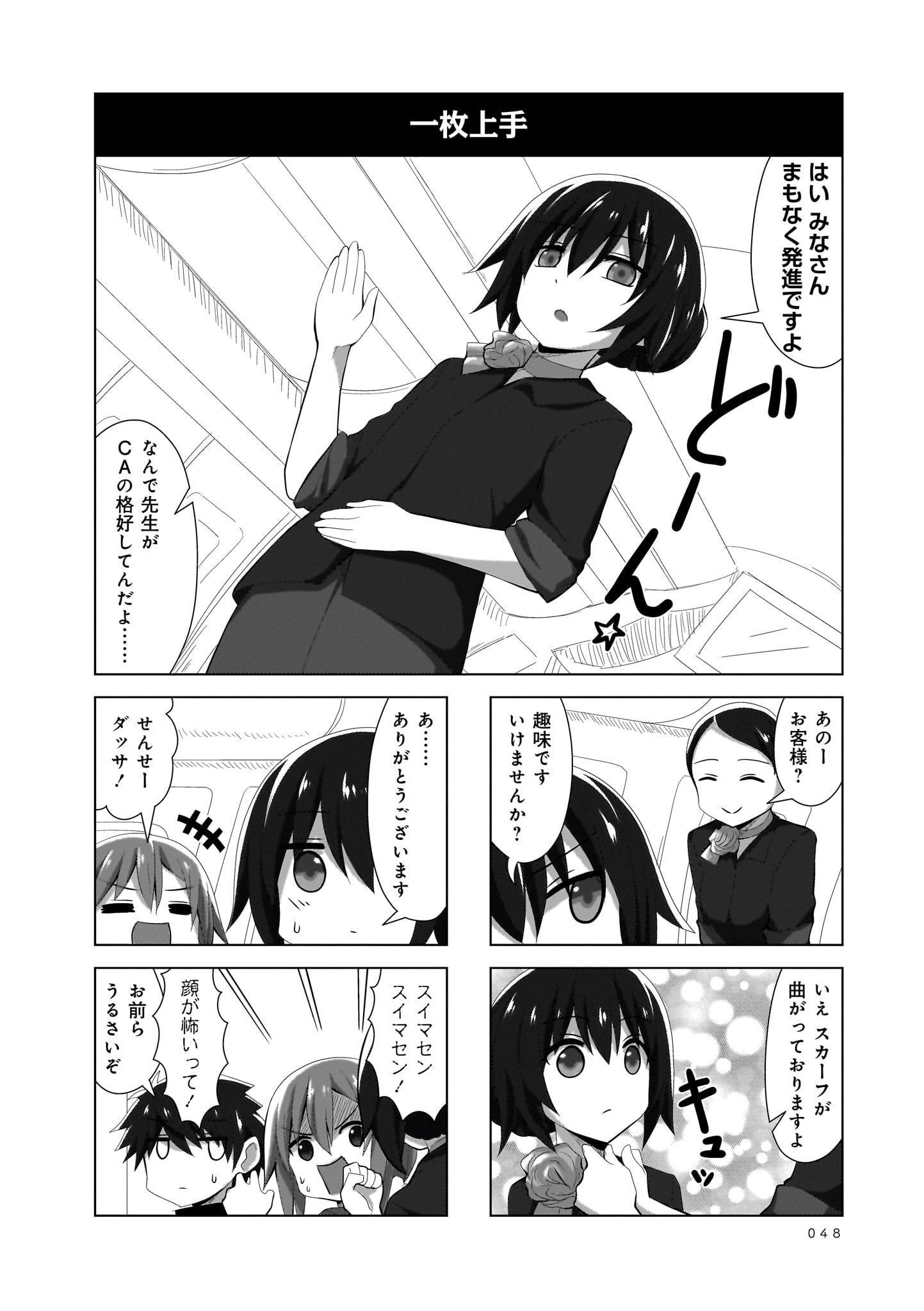 Renai Kanjou no Marude nai Osananajimi Manga - Chapter Volume-05 - Page 48