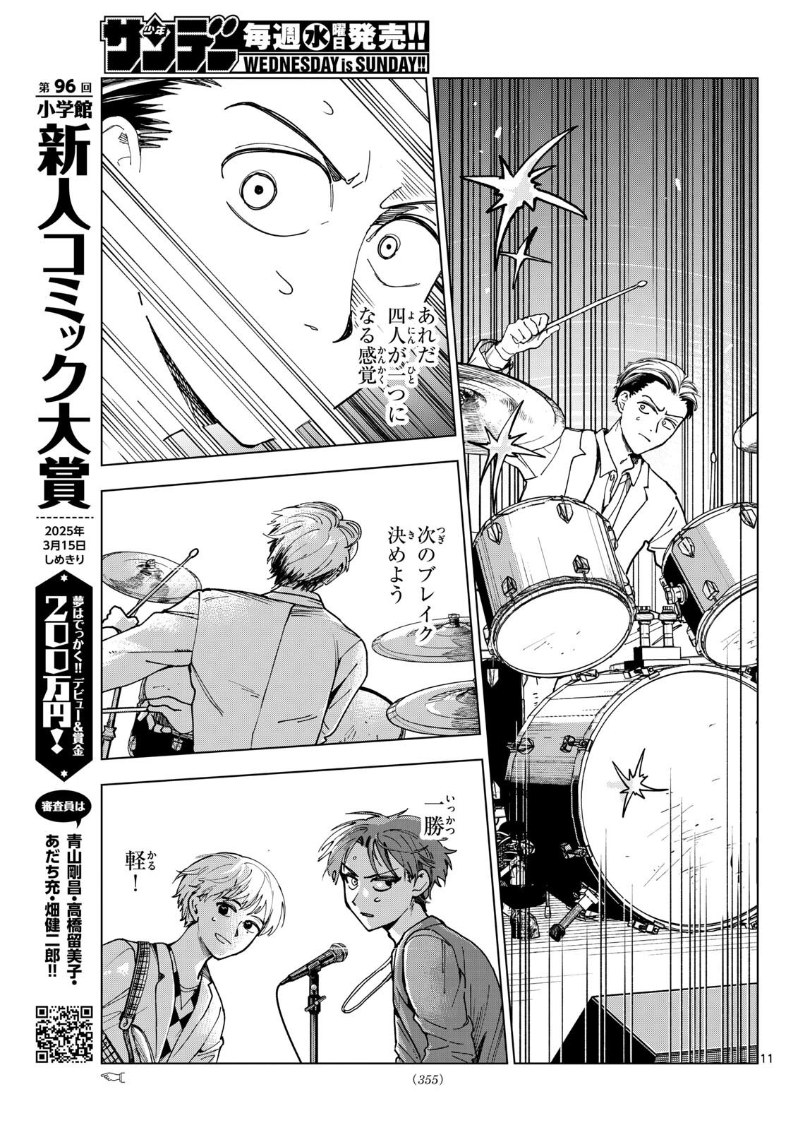 Rock a Rock - Chapter 45 - Page 11