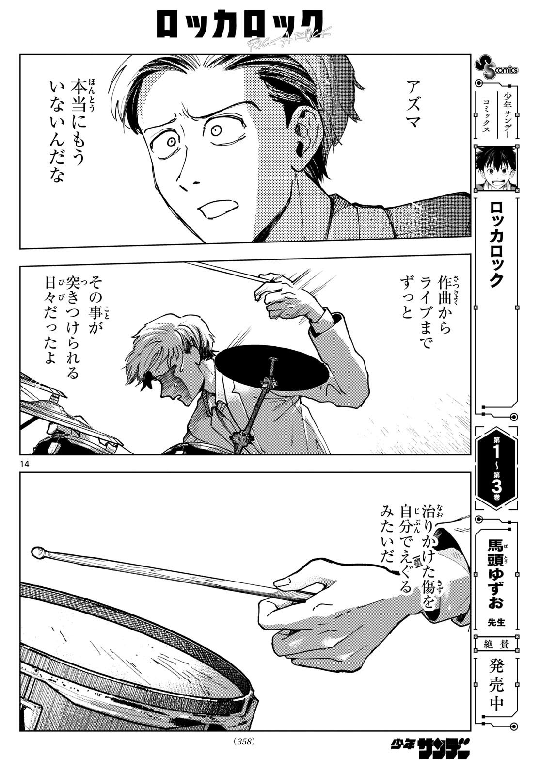 Rock a Rock - Chapter 45 - Page 14