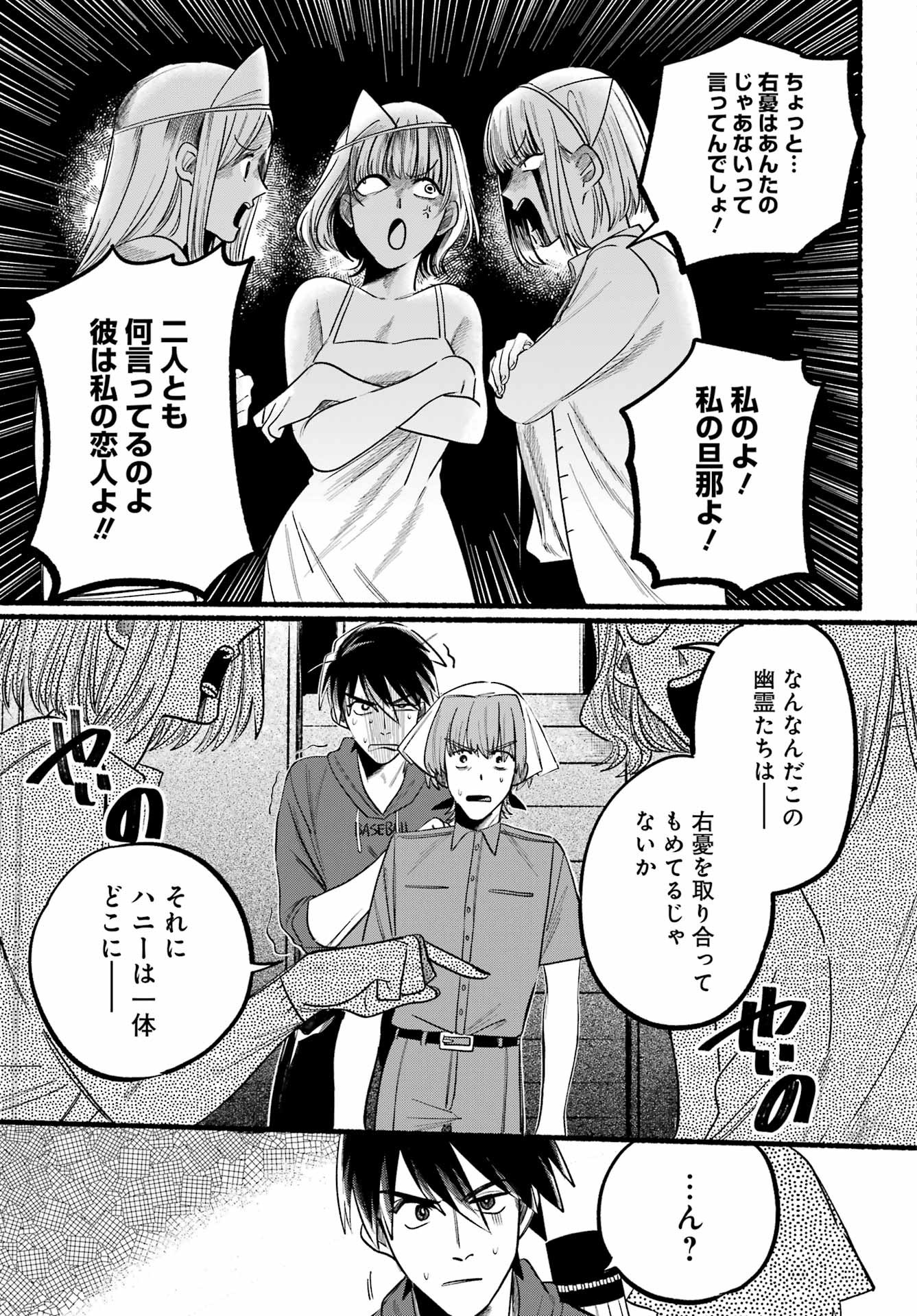 Rokurei - Tenseishi Rinne Kuyakusho Dairokkanbu Joreika Katsudouki - Chapter 06 - Page 23