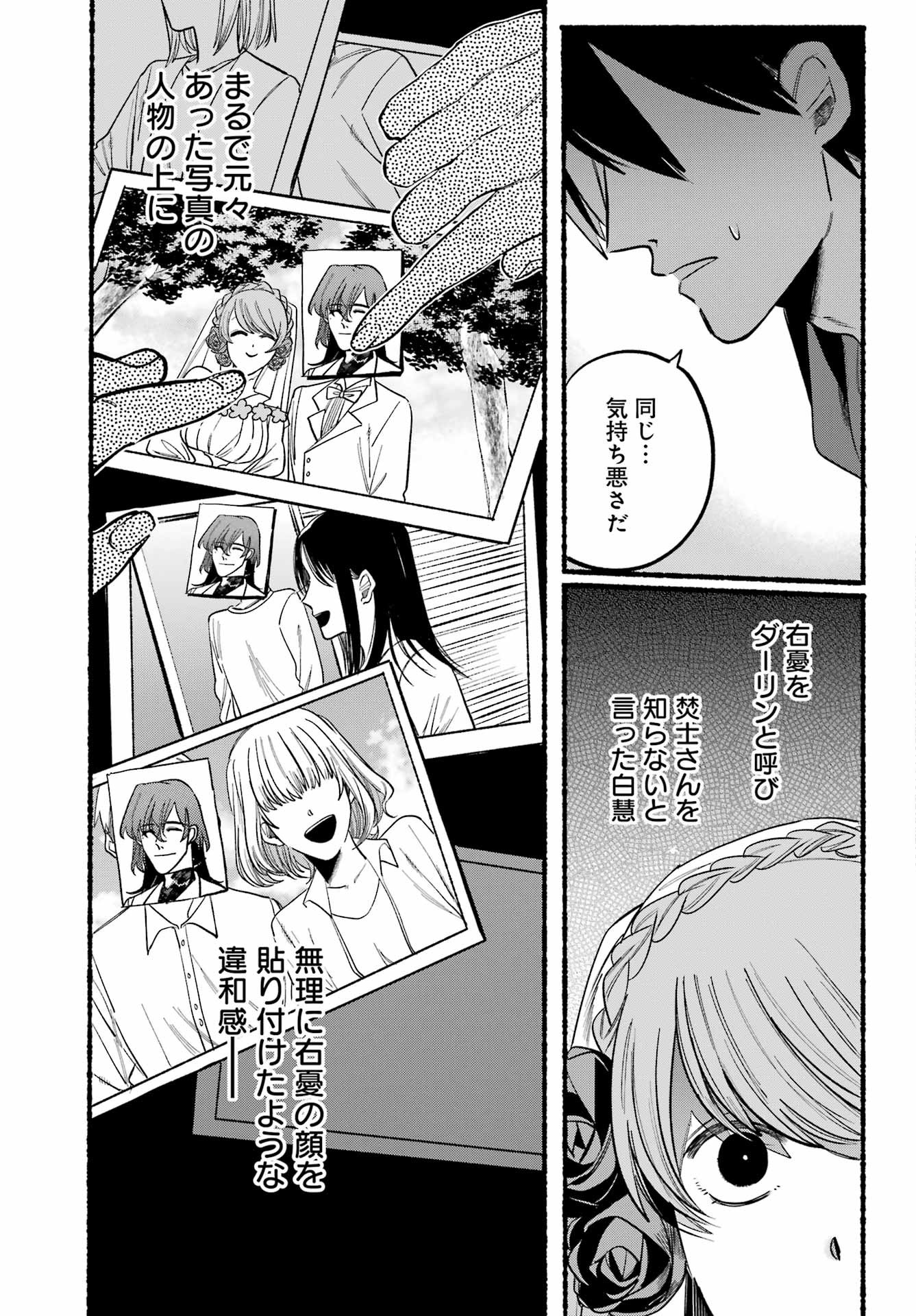 Rokurei - Tenseishi Rinne Kuyakusho Dairokkanbu Joreika Katsudouki - Chapter 06 - Page 25