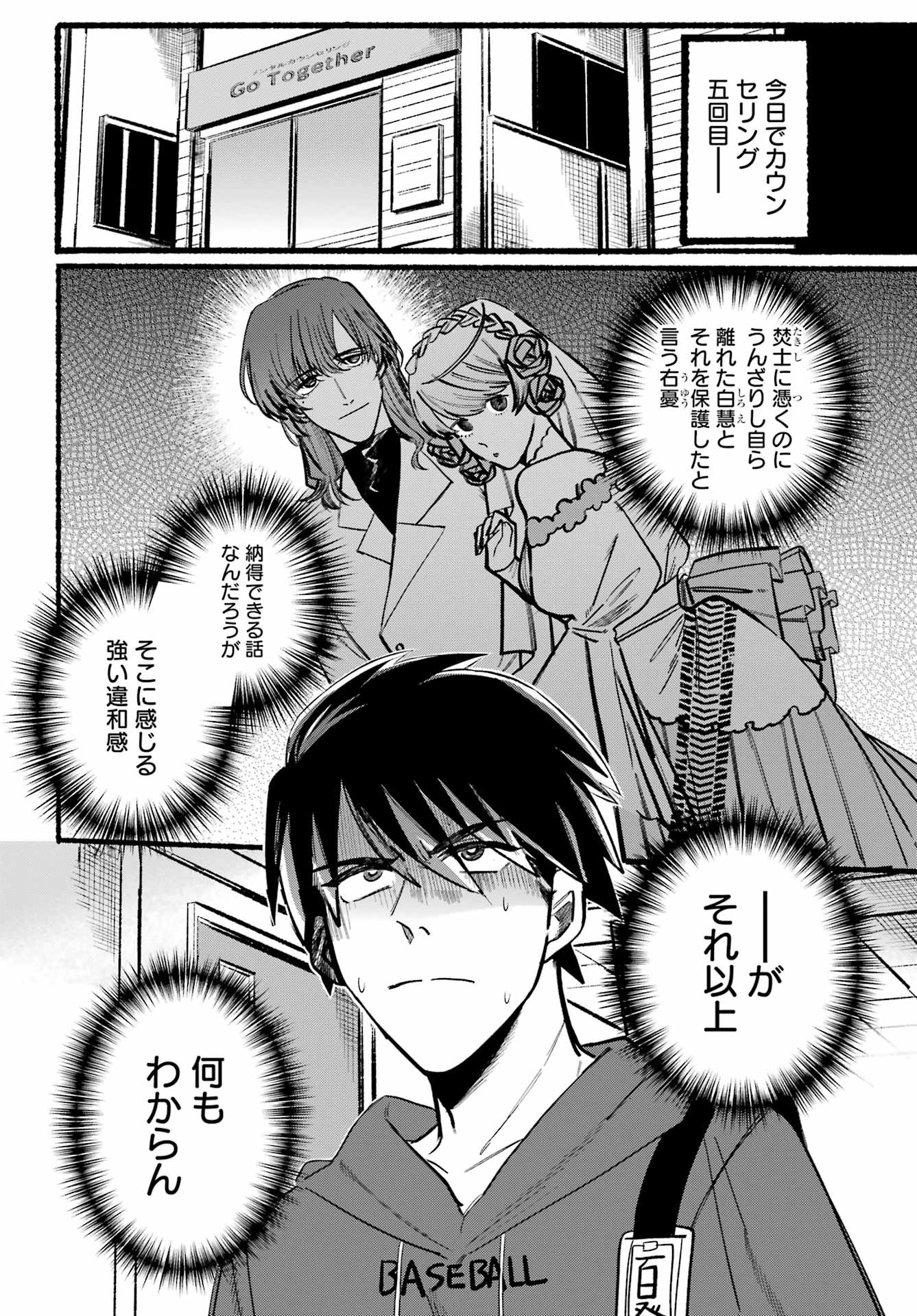 Rokurei - Tenseishi Rinne Kuyakusho Dairokkanbu Joreika Katsudouki - Chapter 06 - Page 4