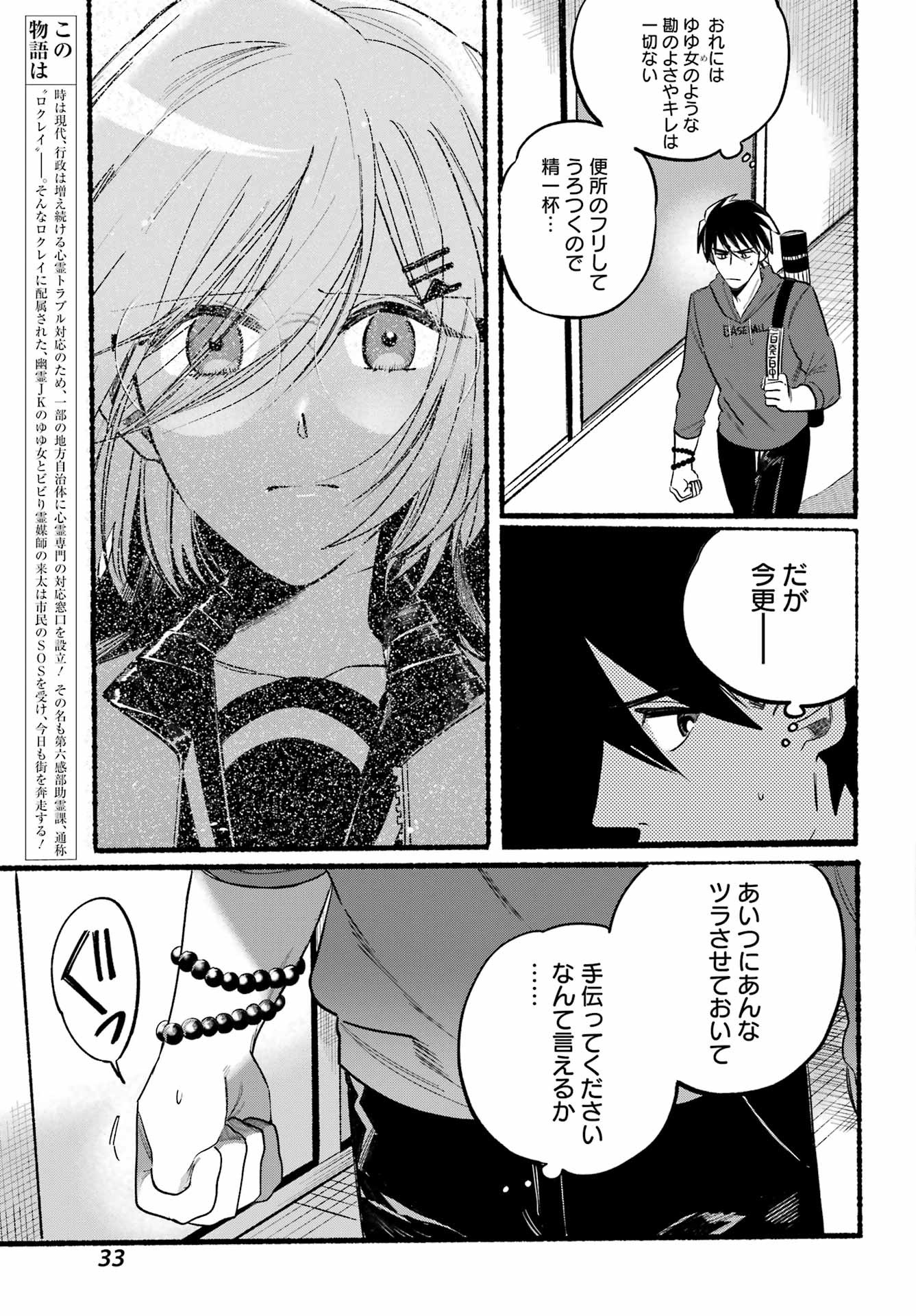 Rokurei - Tenseishi Rinne Kuyakusho Dairokkanbu Joreika Katsudouki - Chapter 06 - Page 5