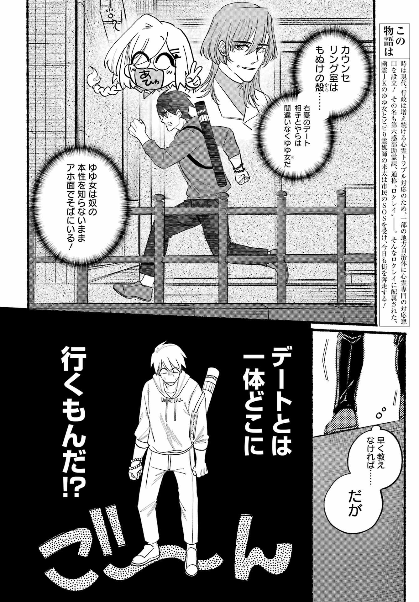 Rokurei - Tenseishi Rinne Kuyakusho Dairokkanbu Joreika Katsudouki - Chapter 07 - Page 2