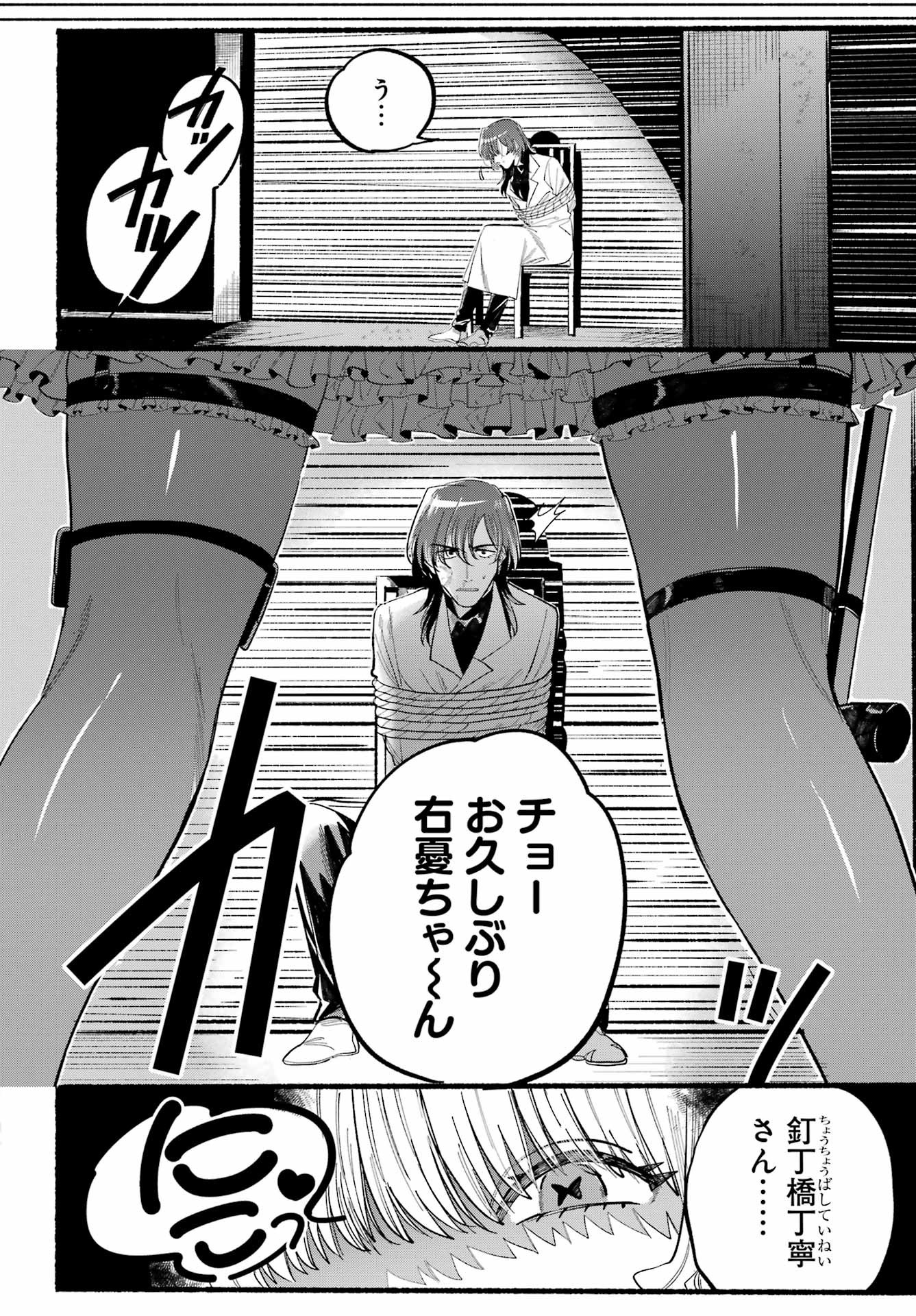 Rokurei - Tenseishi Rinne Kuyakusho Dairokkanbu Joreika Katsudouki - Chapter 07 - Page 42