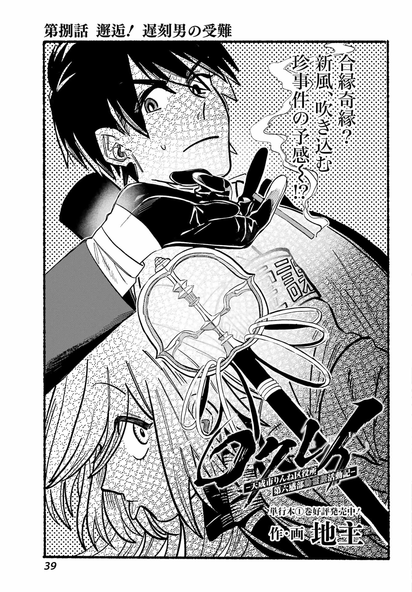 Rokurei - Tenseishi Rinne Kuyakusho Dairokkanbu Joreika Katsudouki - Chapter 08 - Page 3