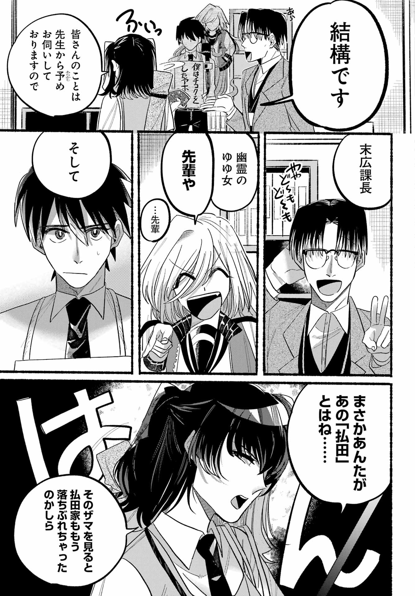 Rokurei - Tenseishi Rinne Kuyakusho Dairokkanbu Joreika Katsudouki - Chapter 08 - Page 33