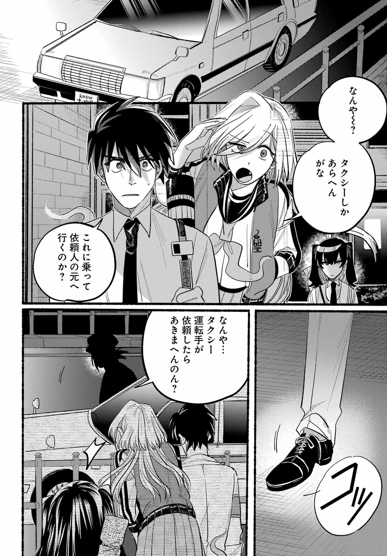 Rokurei - Tenseishi Rinne Kuyakusho Dairokkanbu Joreika Katsudouki - Chapter 08 - Page 38