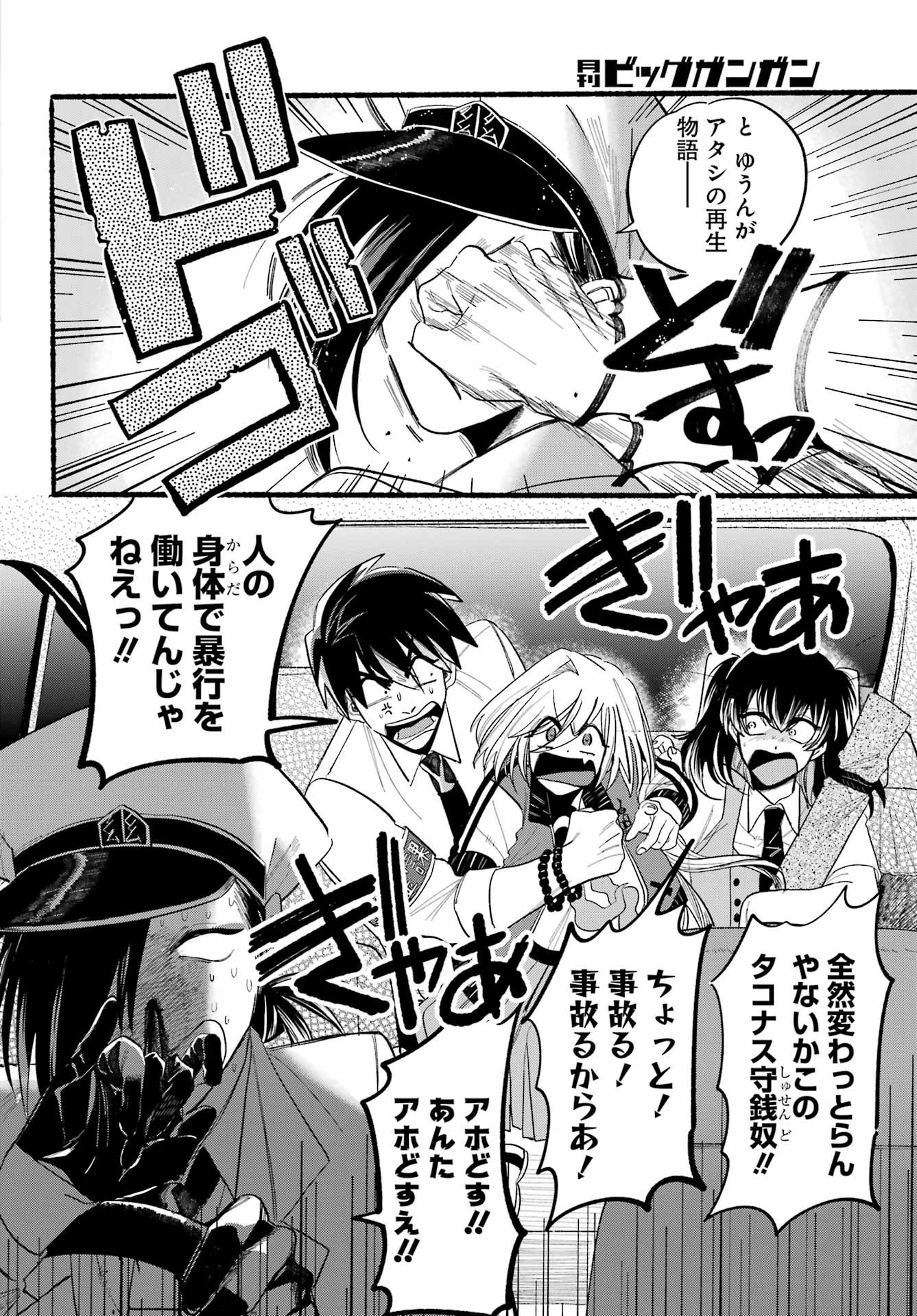 Rokurei - Tenseishi Rinne Kuyakusho Dairokkanbu Joreika Katsudouki - Chapter 09 - Page 4