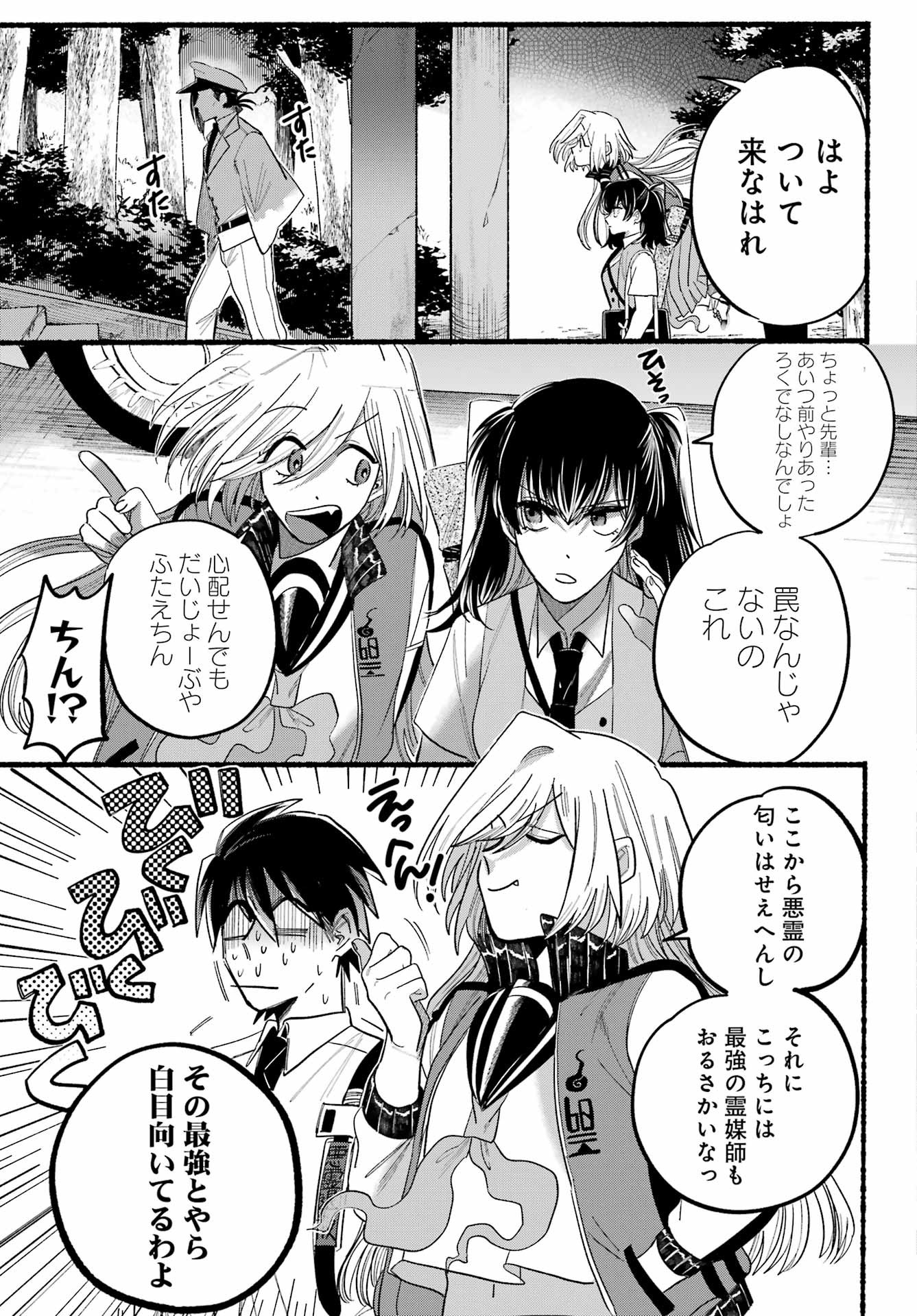 Rokurei - Tenseishi Rinne Kuyakusho Dairokkanbu Joreika Katsudouki - Chapter 09 - Page 7