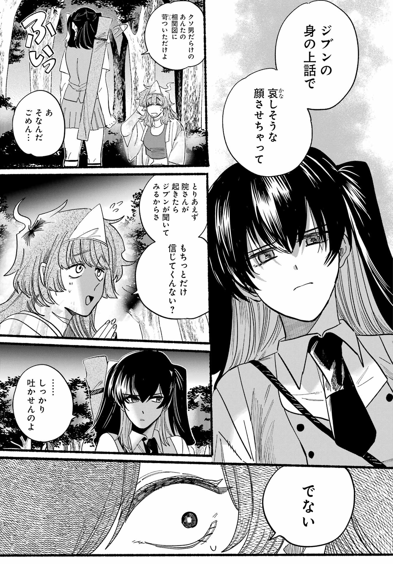 Rokurei - Tenseishi Rinne Kuyakusho Dairokkanbu Joreika Katsudouki - Chapter 10 - Page 29