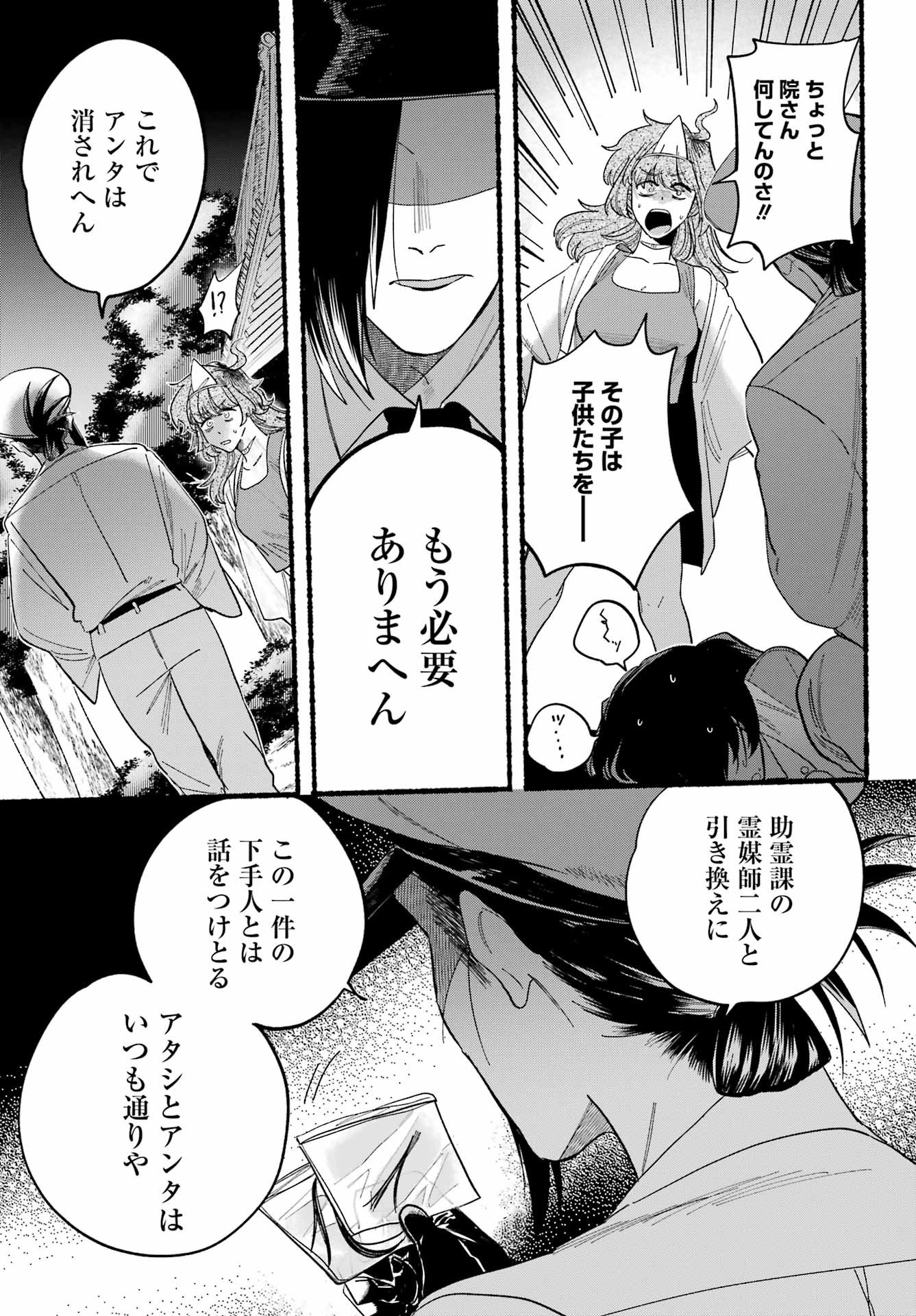 Rokurei - Tenseishi Rinne Kuyakusho Dairokkanbu Joreika Katsudouki - Chapter 10 - Page 31