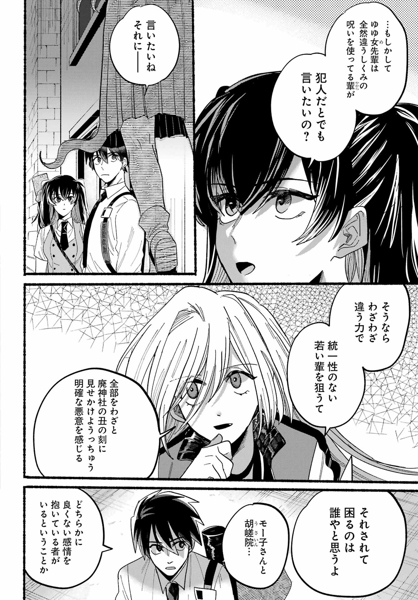 Rokurei - Tenseishi Rinne Kuyakusho Dairokkanbu Joreika Katsudouki - Chapter 10 - Page 8