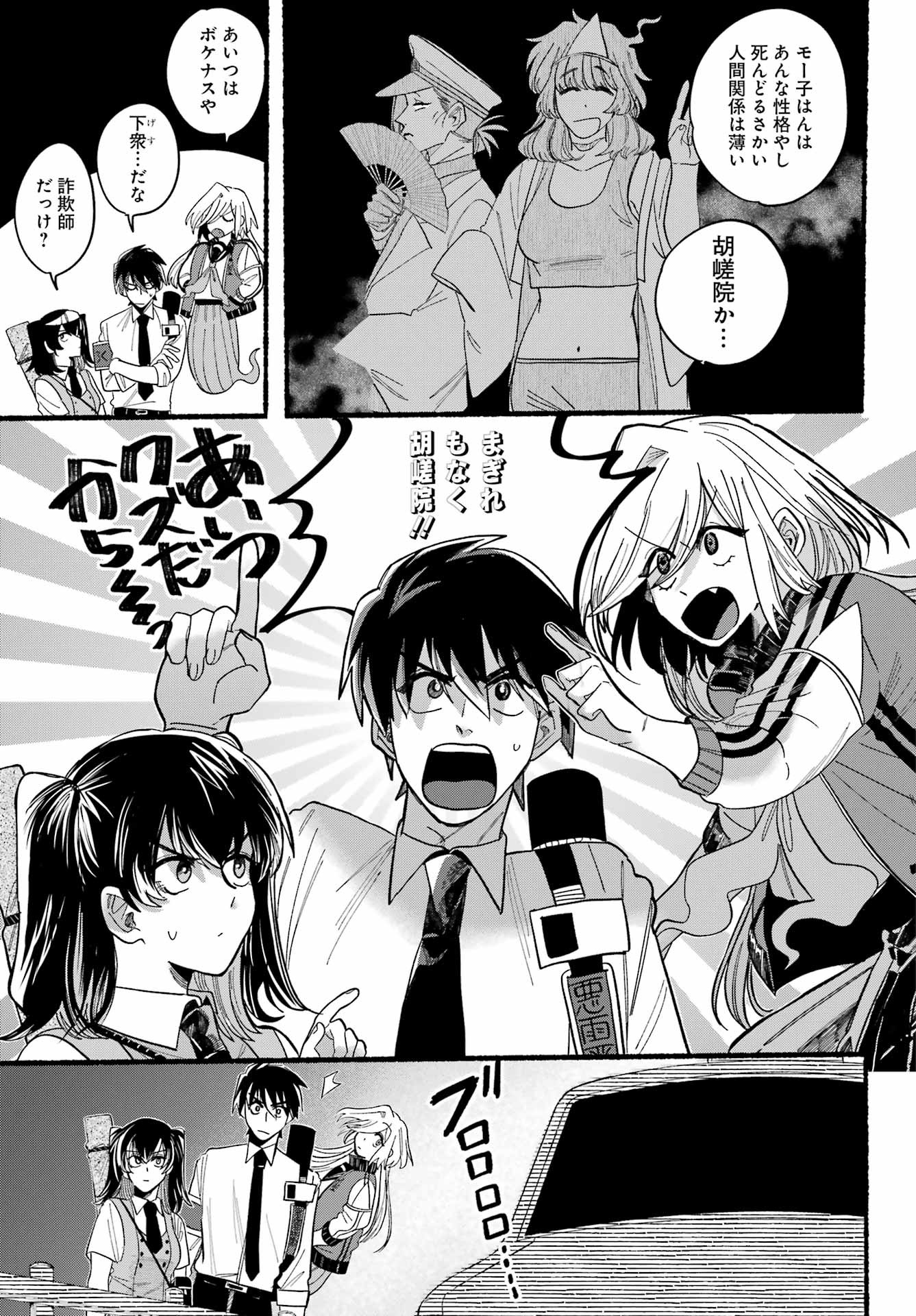 Rokurei - Tenseishi Rinne Kuyakusho Dairokkanbu Joreika Katsudouki - Chapter 10 - Page 9