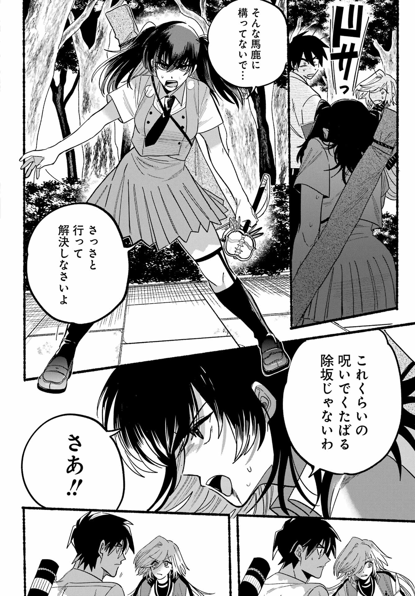 Rokurei - Tenseishi Rinne Kuyakusho Dairokkanbu Joreika Katsudouki - Chapter 11 - Page 28