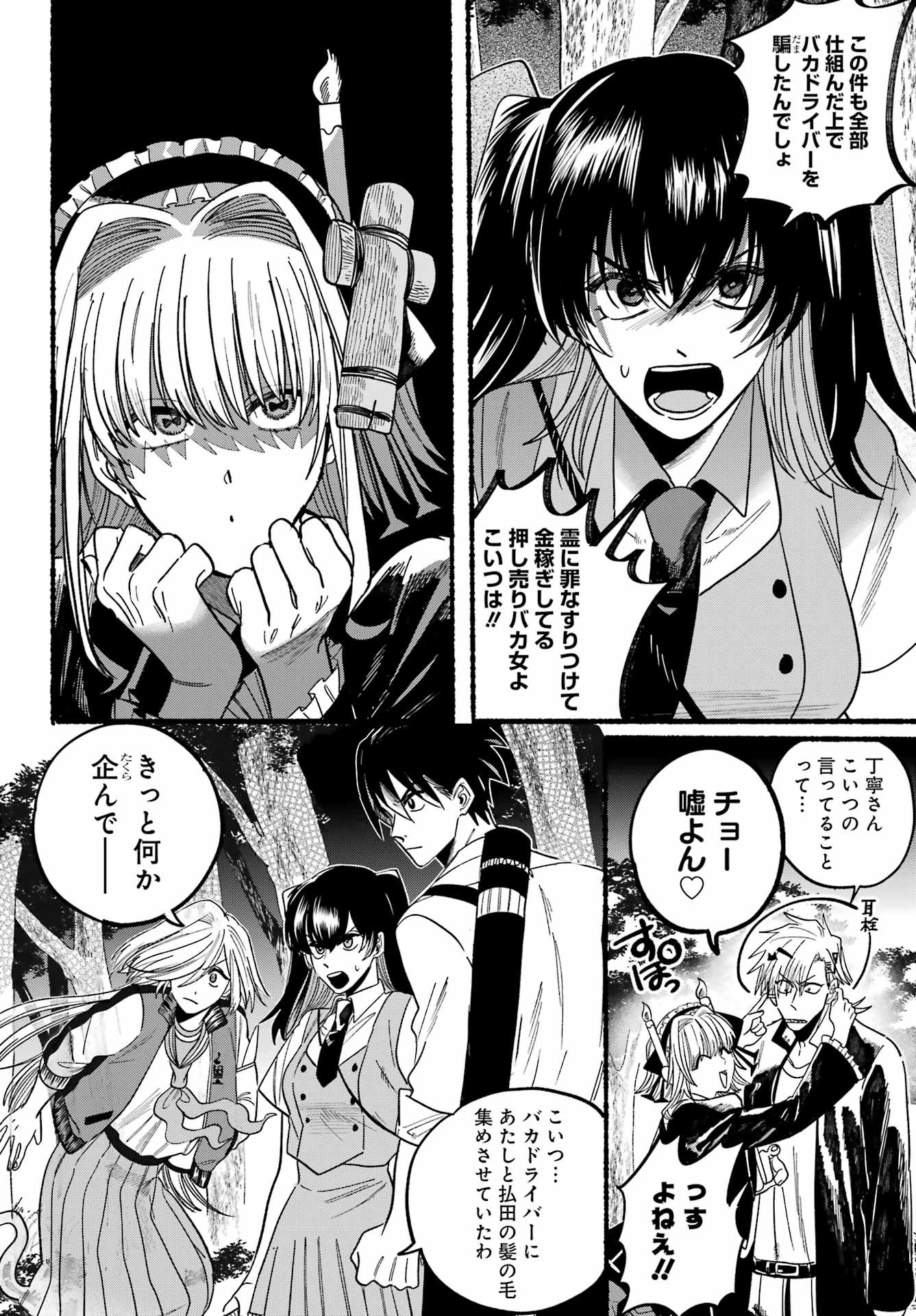 Rokurei - Tenseishi Rinne Kuyakusho Dairokkanbu Joreika Katsudouki - Chapter 11 - Page 8