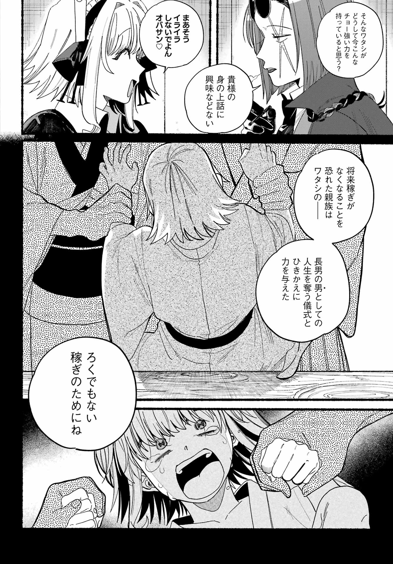 Rokurei - Tenseishi Rinne Kuyakusho Dairokkanbu Joreika Katsudouki - Chapter 14 - Page 10