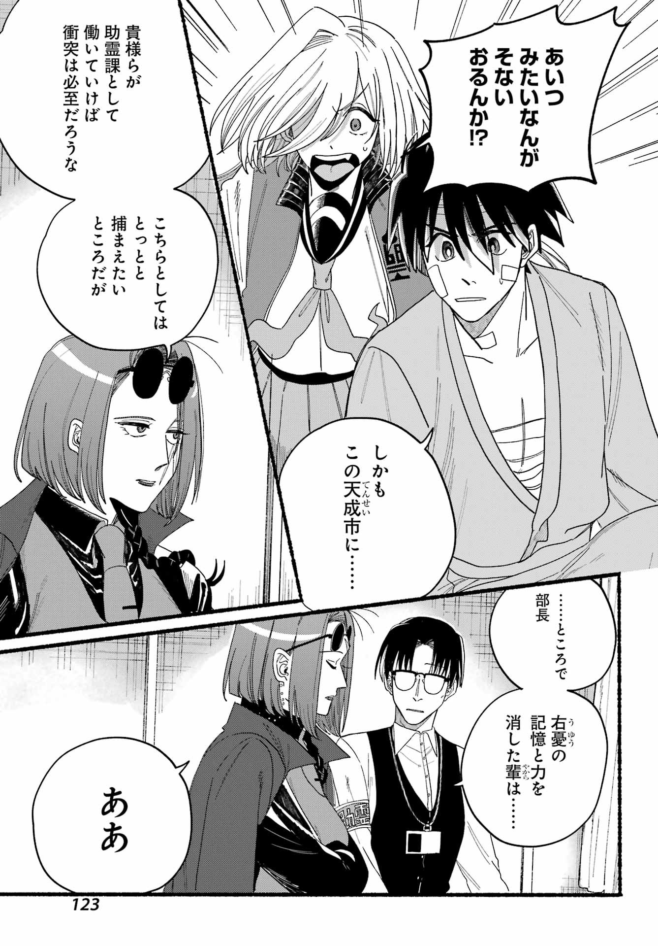 Rokurei - Tenseishi Rinne Kuyakusho Dairokkanbu Joreika Katsudouki - Chapter 14 - Page 15