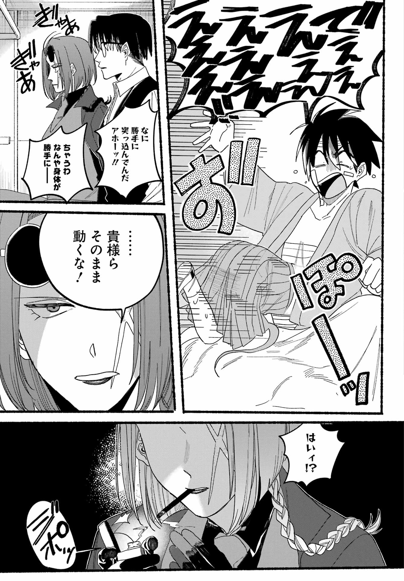 Rokurei - Tenseishi Rinne Kuyakusho Dairokkanbu Joreika Katsudouki - Chapter 14 - Page 19