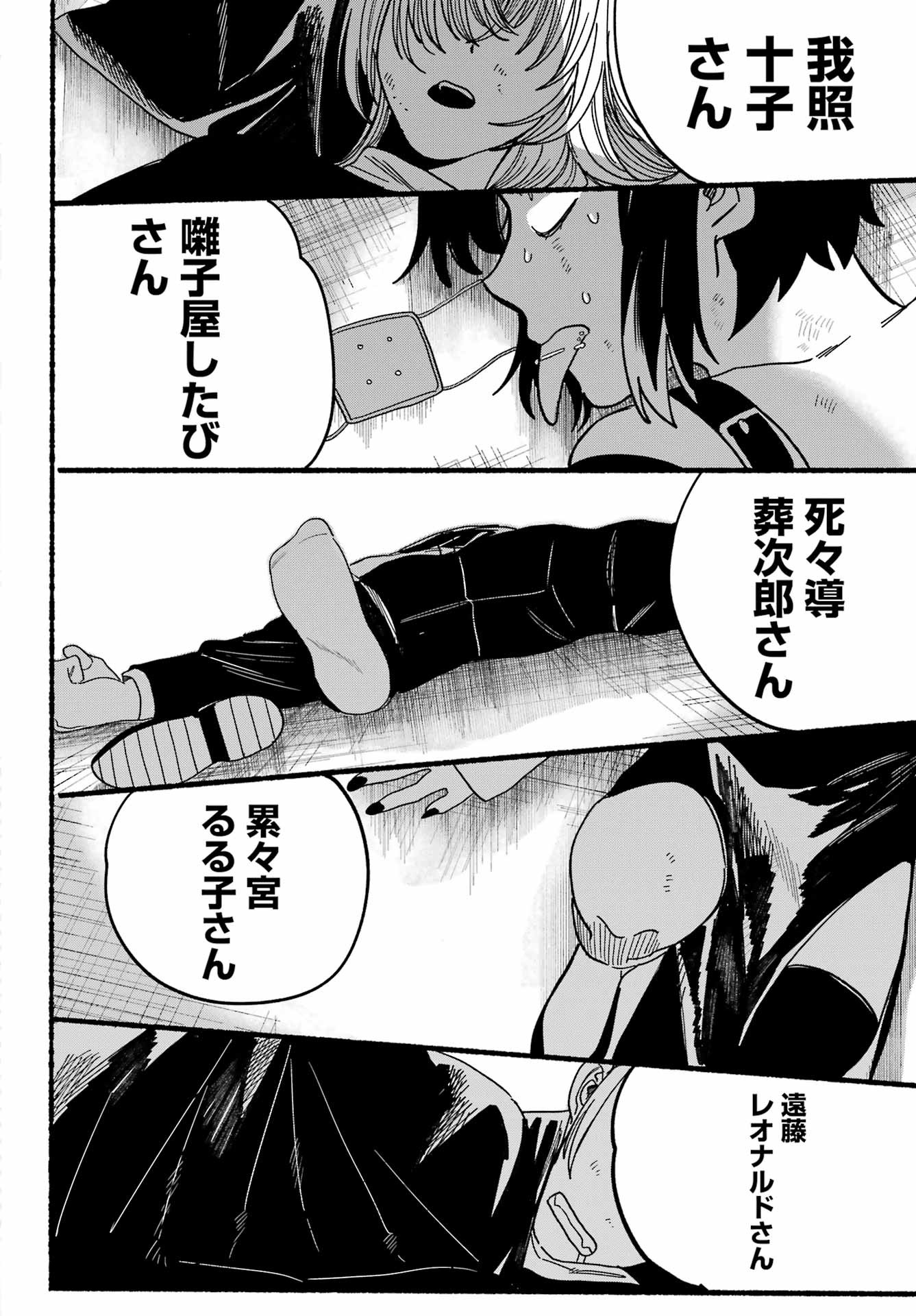 Rokurei - Tenseishi Rinne Kuyakusho Dairokkanbu Joreika Katsudouki - Chapter 14 - Page 28